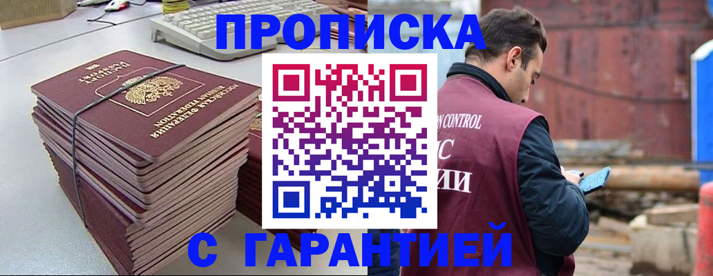 временная прописка в Черемхово