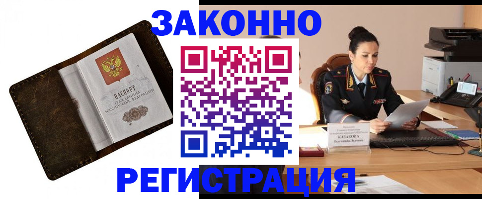 временная регистрация недорого в Черемхово